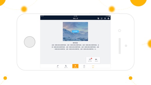 授课助手