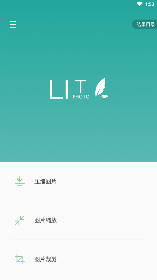 Lit图片压缩app