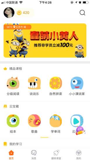 贝乐英语