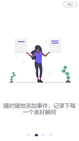 爱记事
