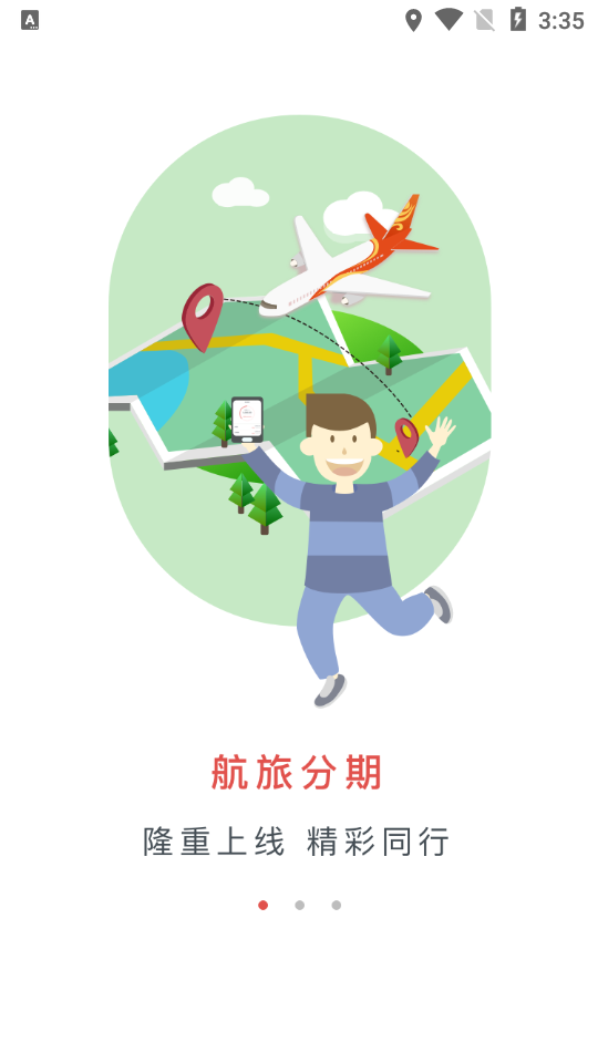 航旅分期