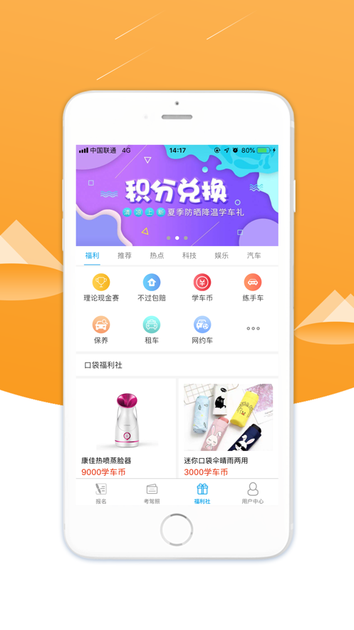 口袋学车