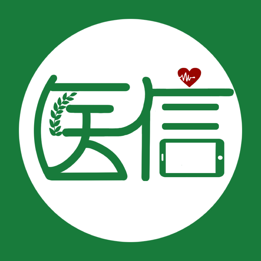 医信