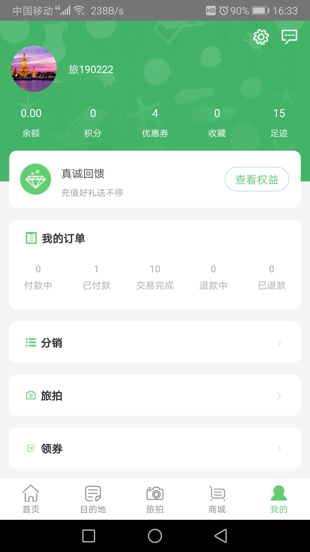 旅通宝