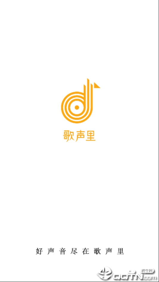 歌声里