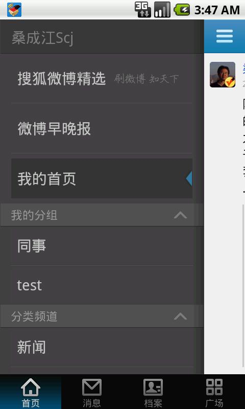 搜狐微博