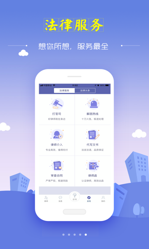 想问律师