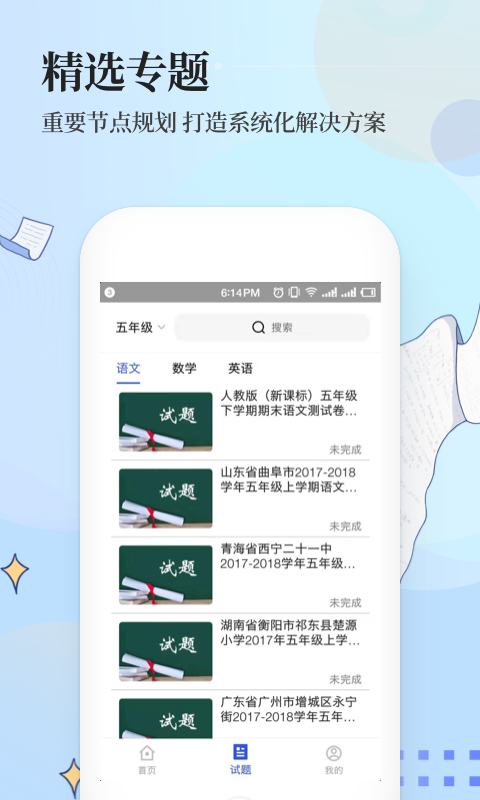 小初高课堂