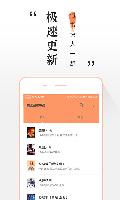 快读小说免费
