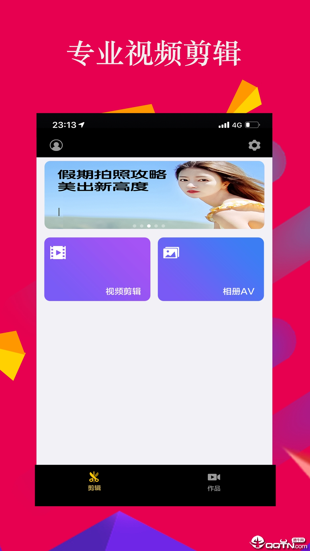 视频剪辑秀