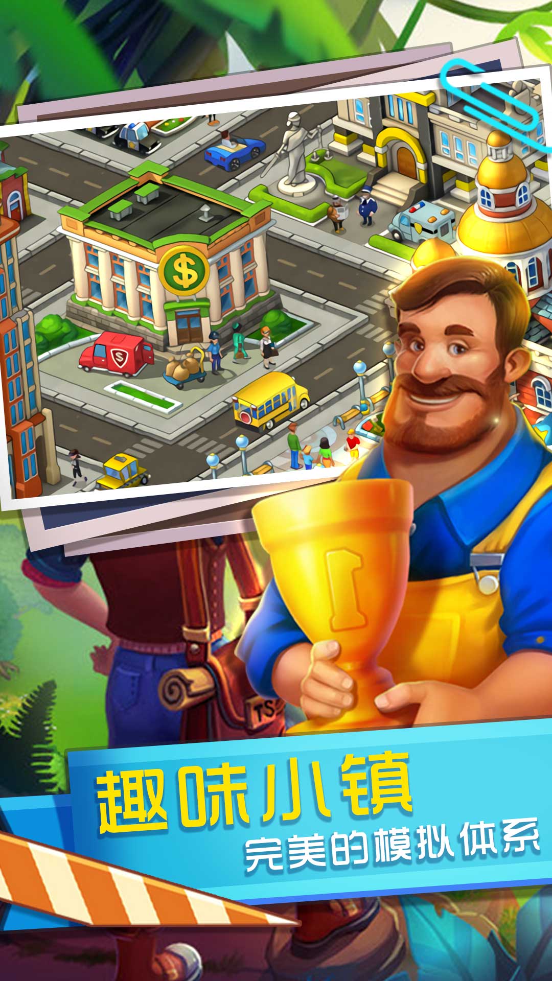 建造小镇叠叠乐 建造小镇叠叠乐