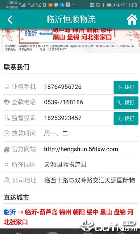 物流天下网 物流天下网