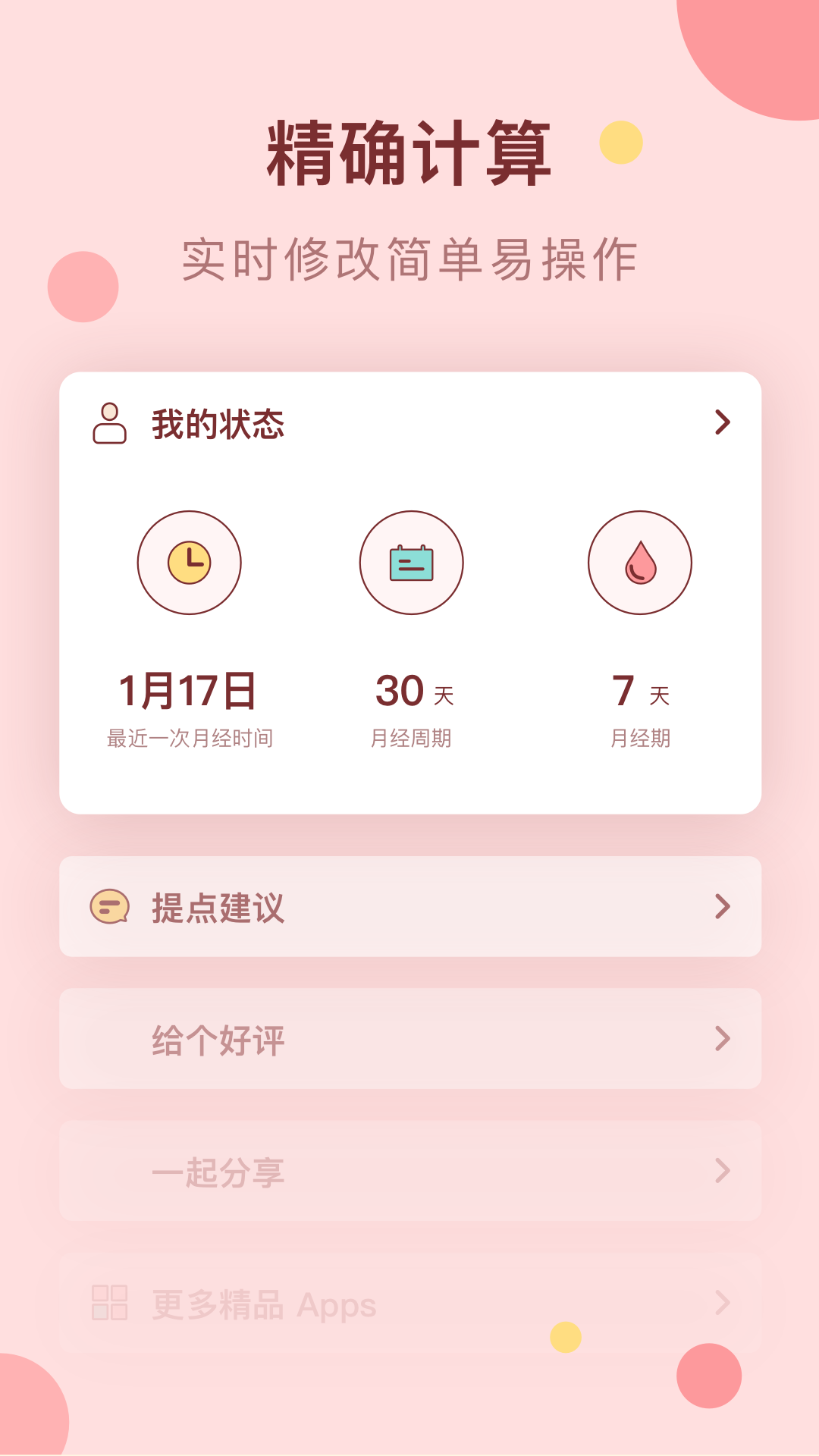 经期助手 经期助手