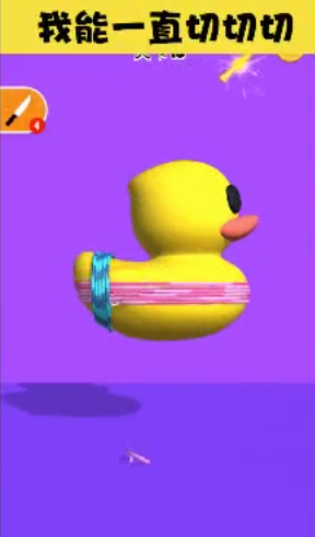 切个皮筋儿 切个皮筋儿