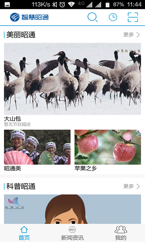 昭通广电