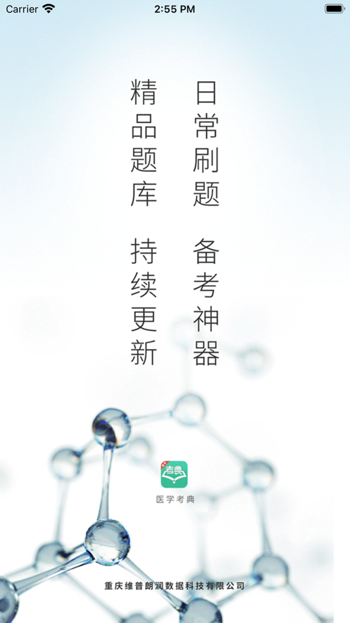 医学考典