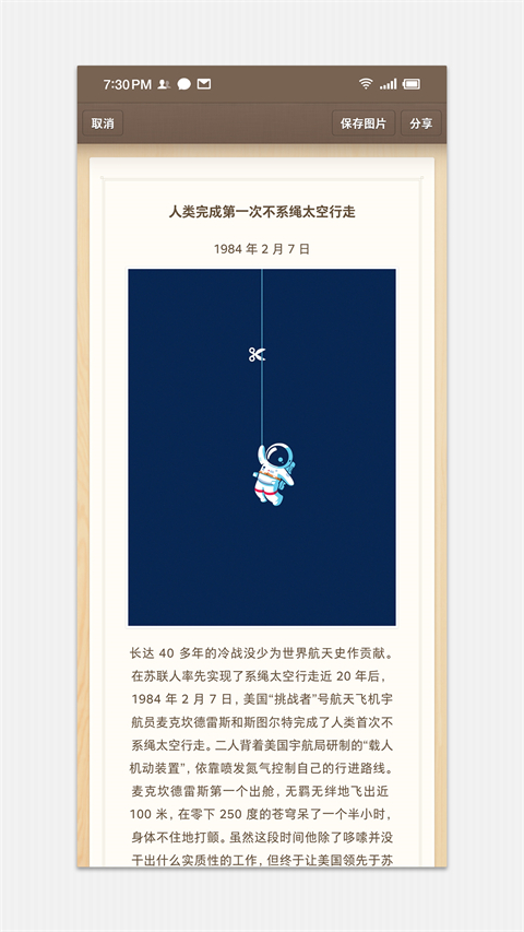 锤子便签ipad版