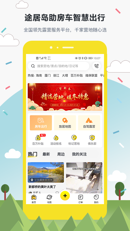 途居岛