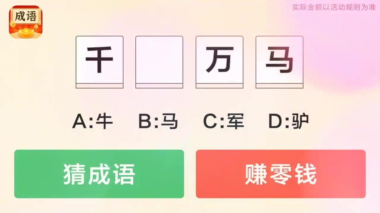 成语你我猜