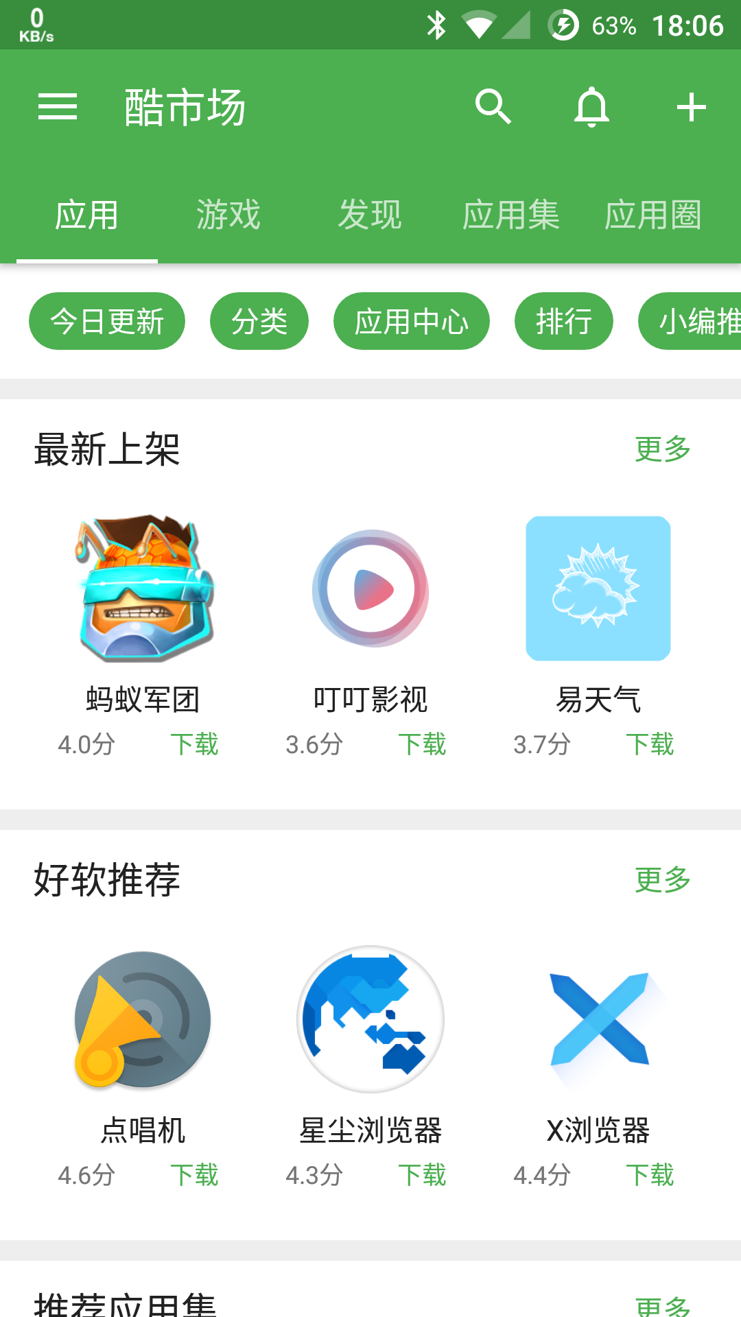酷安8.0下载