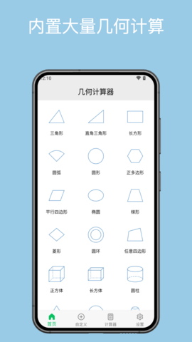 几何计算器 几何计算器