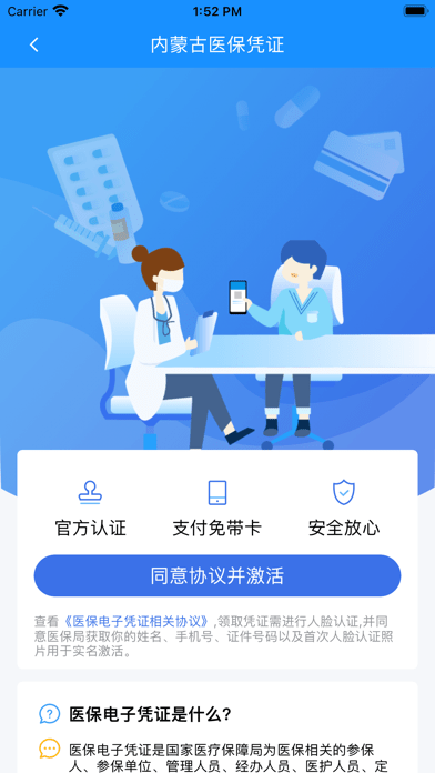 内蒙古医保