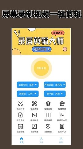 录屏剪辑大师 录屏剪辑大师