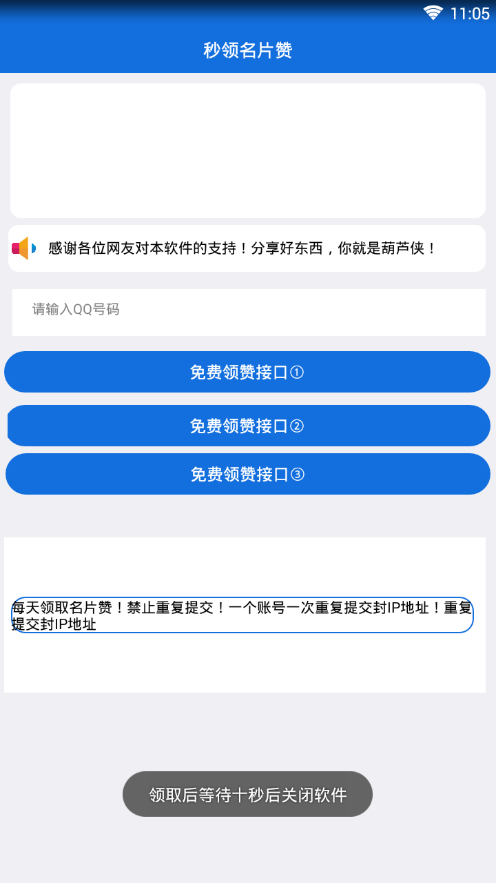 秒领名片赞