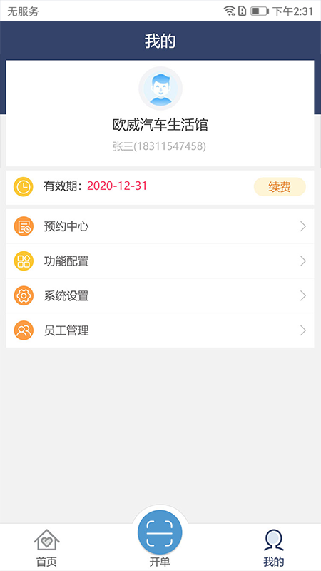 好店长Pro