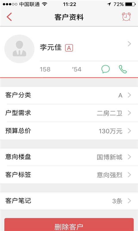 地产云客