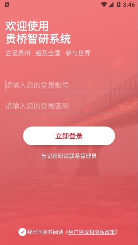 贵桥智研