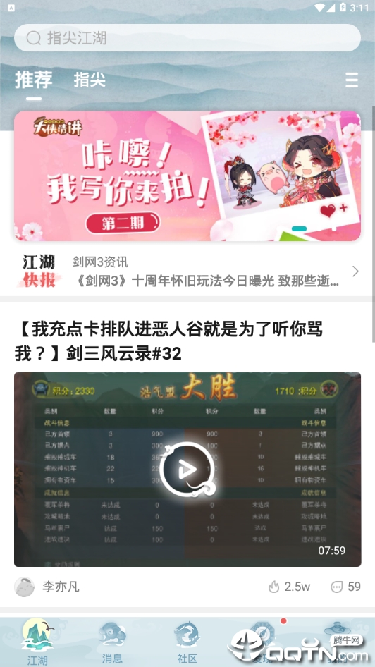 剑网三助手app