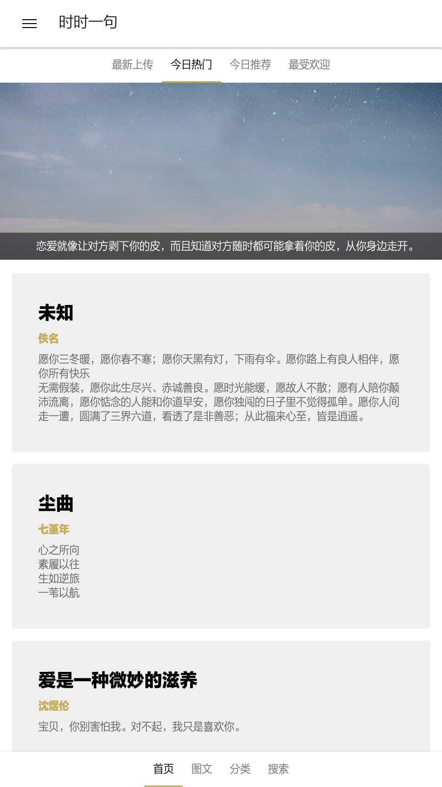 时时一句