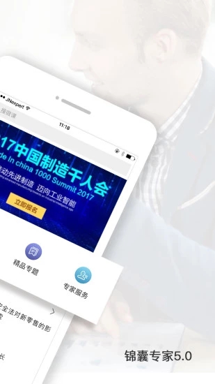 锦囊专家