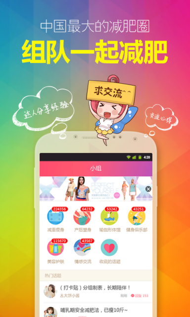 美趣减肥瘦身APP下载