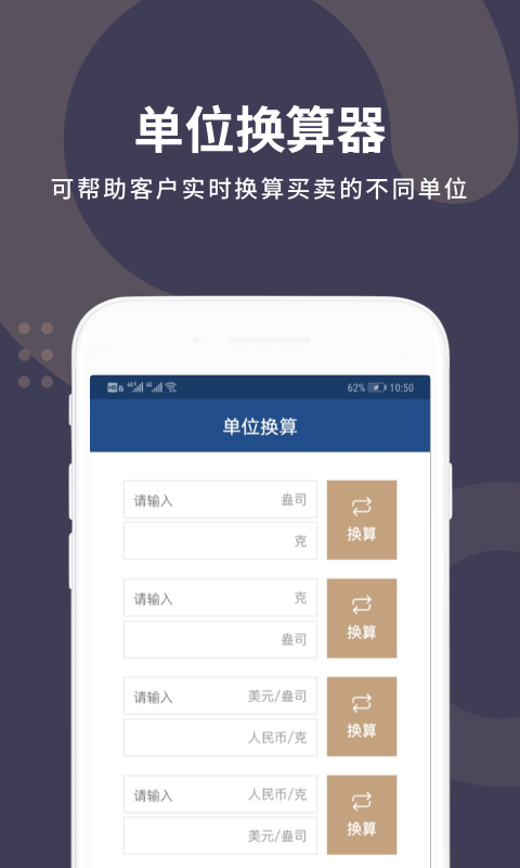 汇通计算器app 汇通计算器app