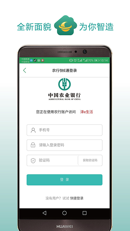 津e生活