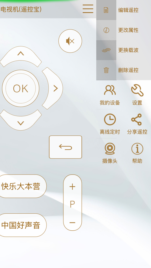 遥控宝3S app 遥控宝3S app