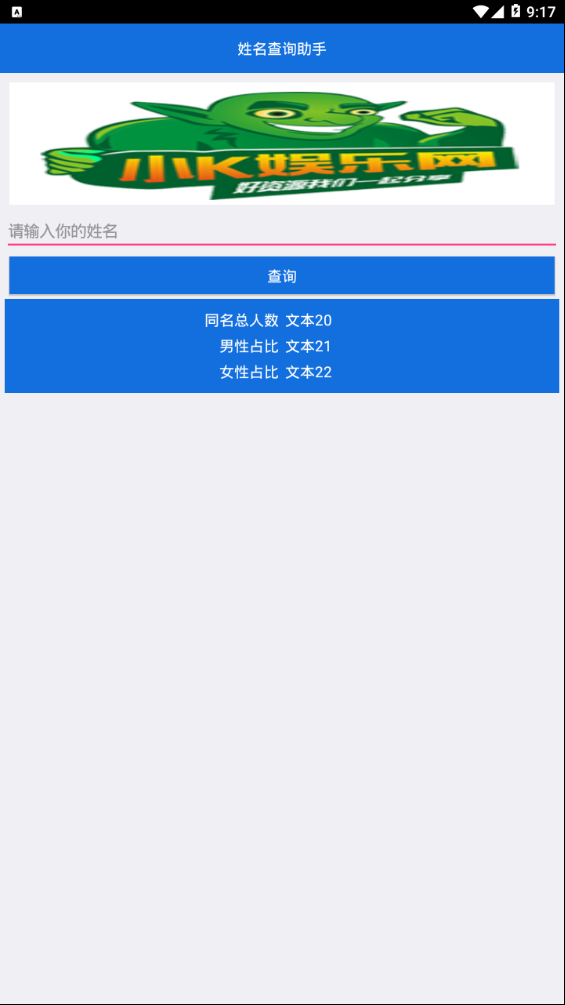 姓名数量查询
