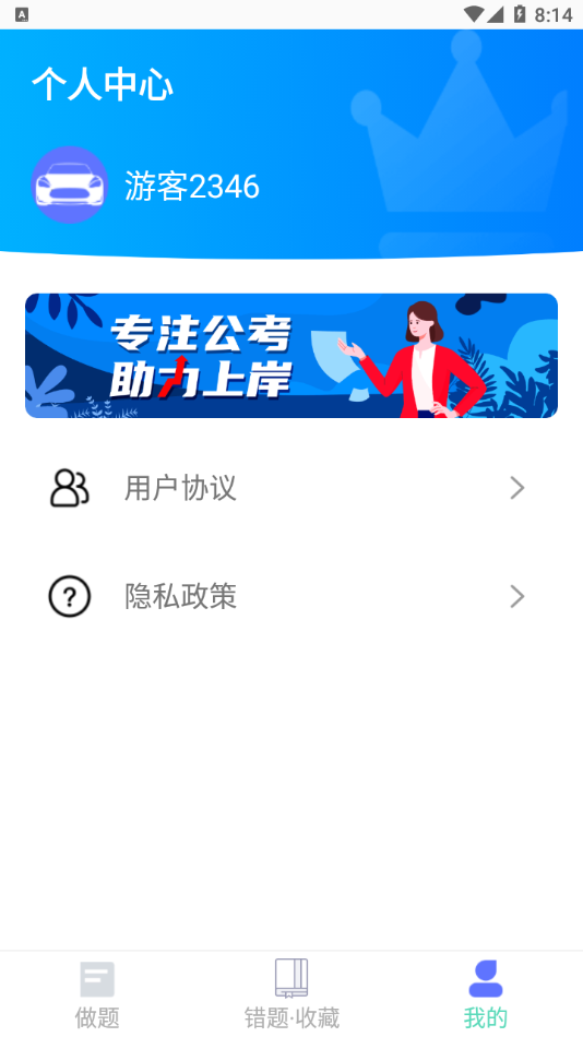 公务员宝典
