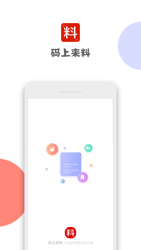 码上来料2021 码上来料2021