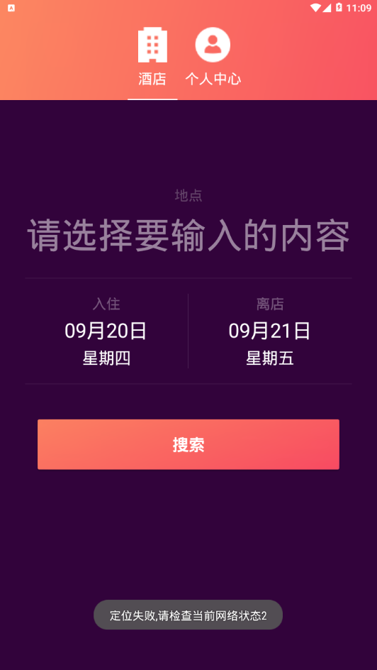 酒店比价