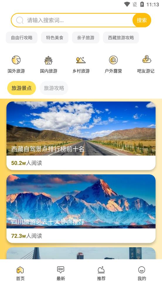 旅行记