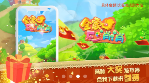 全家乐消消