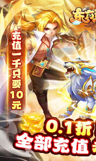 东方奇缘
