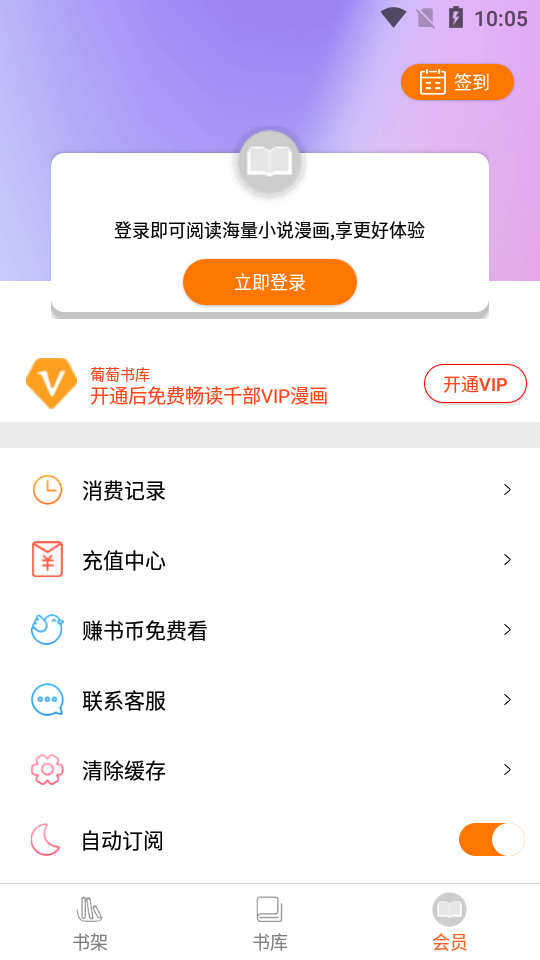 葡萄书库