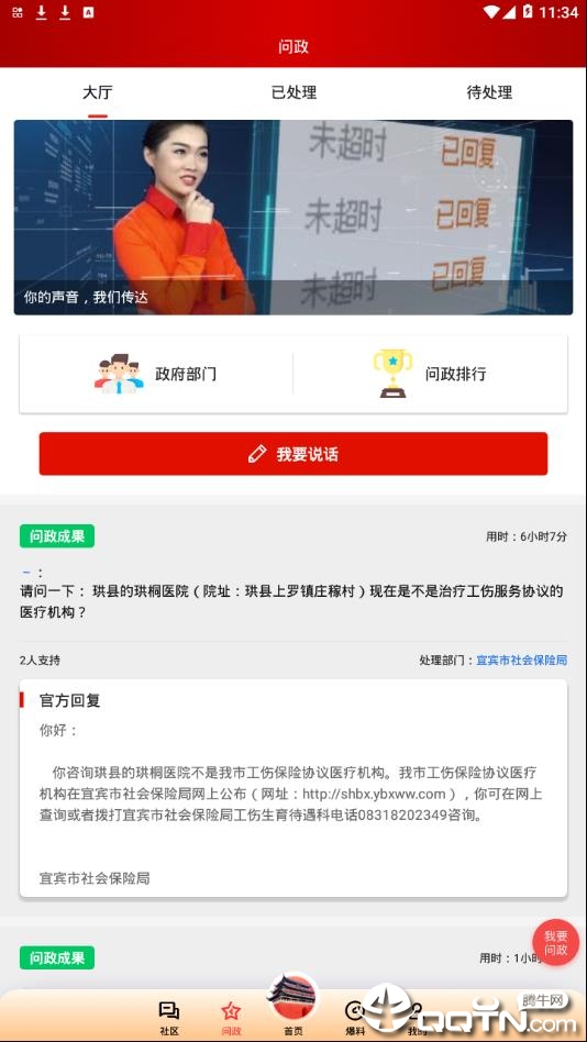 掌上宜宾