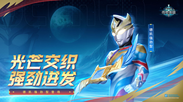 奥特曼传奇英雄