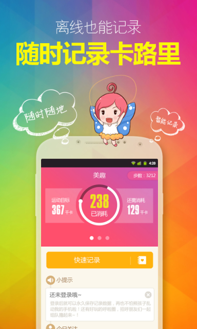 美趣减肥瘦身APP下载