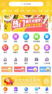 巴中微帮 巴中微帮